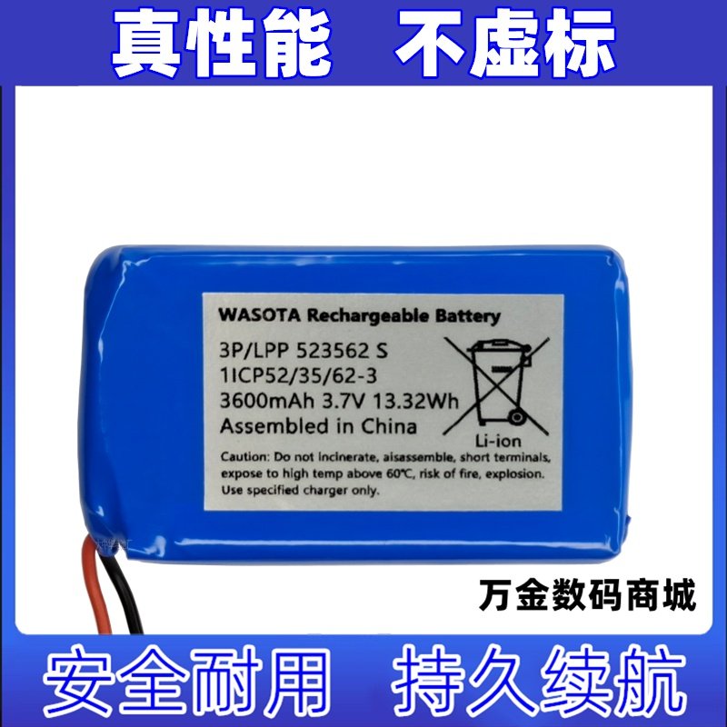 适用WASOTA电池3PLPP 523562S 3.7v3600mAh 充电电池原装电板