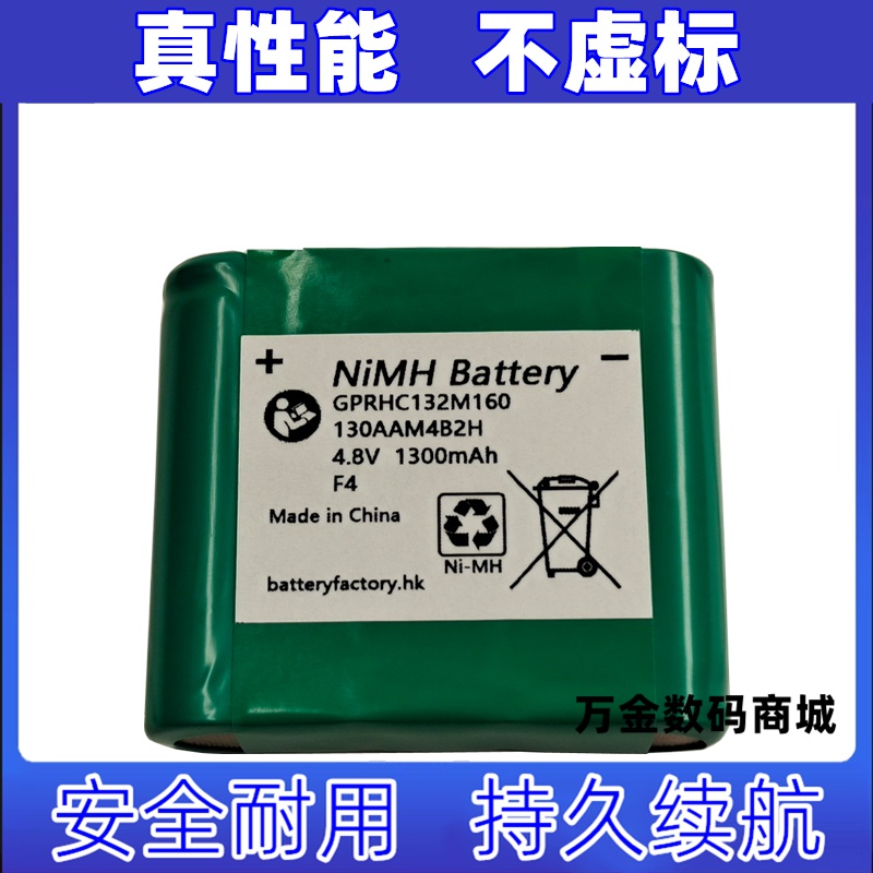 适用于130AAM4B2H GPRHC132M160 4.8V 1300mAh  NiMH Battery电池