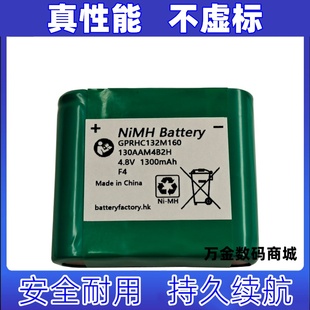 NiMH 适用于130AAM4B2H 1300mAh 4.8V Battery电池 GPRHC132M160
