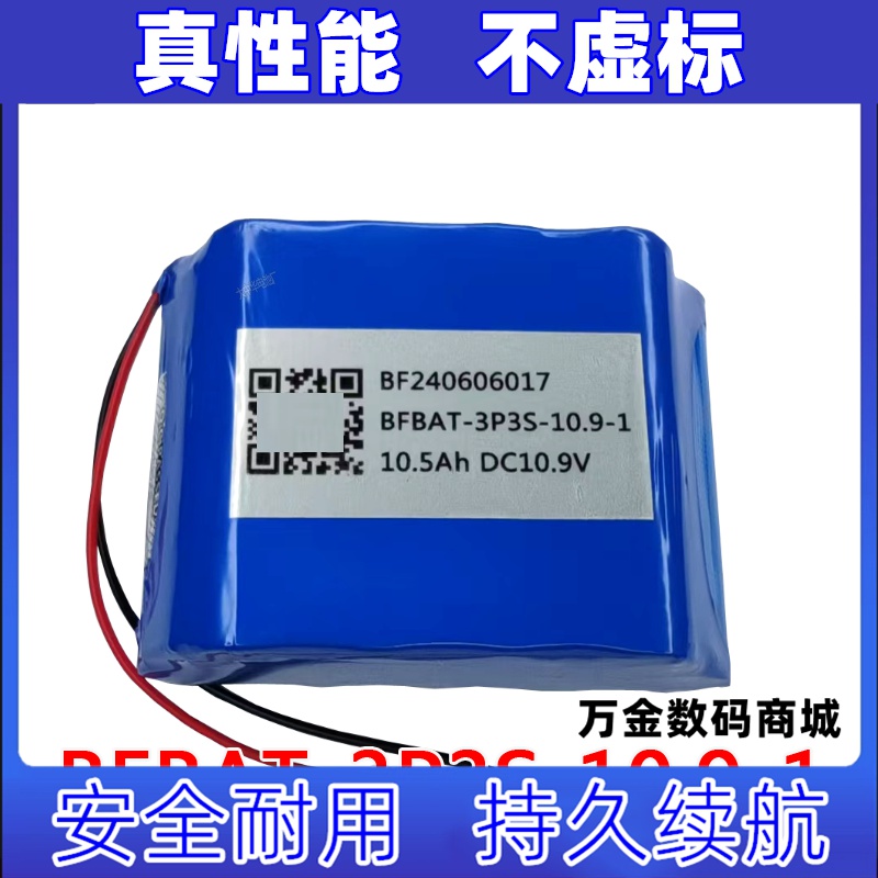 适用BFBAT-3P3S-10.9-1 XZ988-TDC 摄像头电池组 DC10.9V 10.5Ah