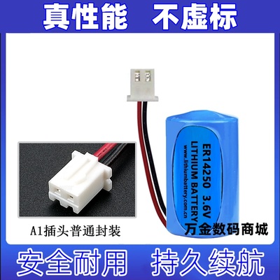 适用ER14250M 3.6V锂电池 巡更棒工控PLC仪器仪表设备 禁止充电