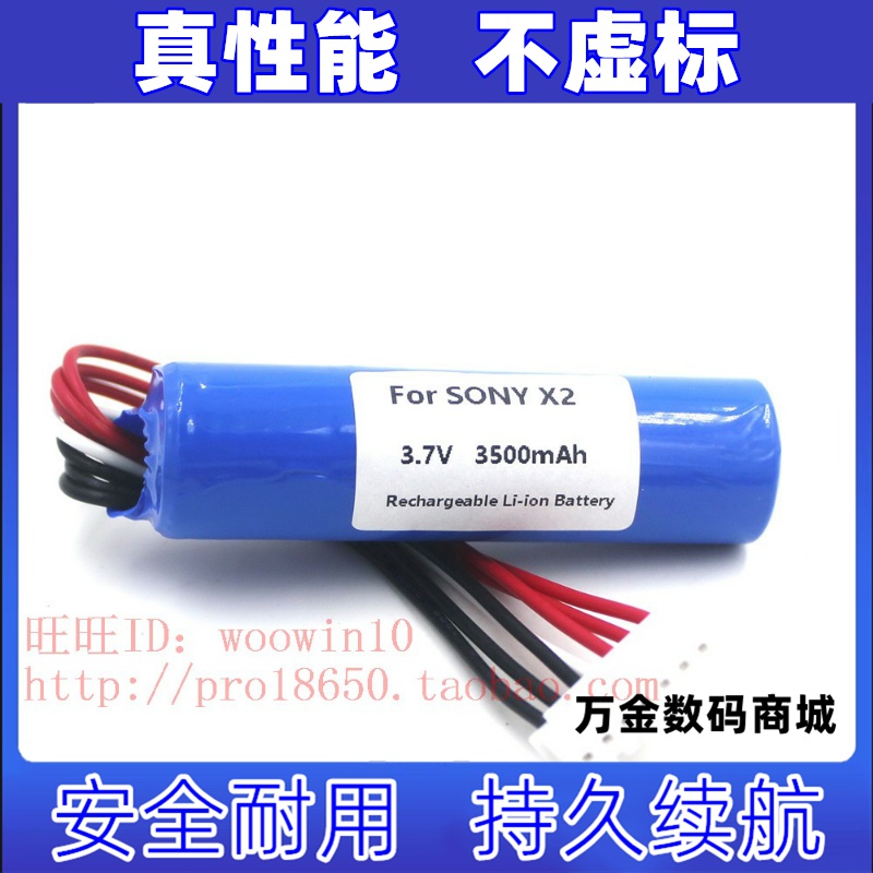适用 索尼SRS-X2蓝牙音箱电池 3.7V 大容量充电18650锂电池 SF-02