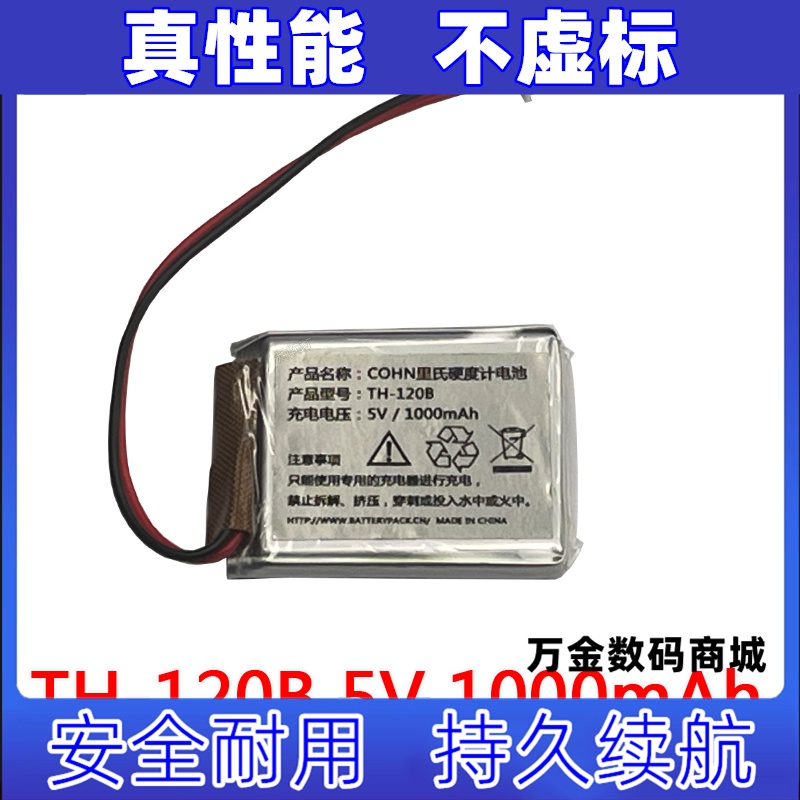 适用TH-120B  里氏硬度计内置可充电电池原装电板 大容量