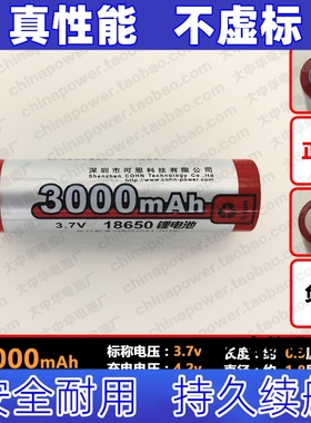 适用18650锂电池组3.7v2000-2500-2800-3000mAh3200毫安平头电芯