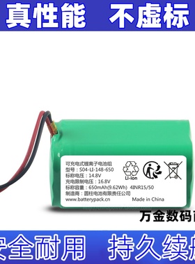 适用S04-LI-148-650 14.8v 650mAh 9.62Wh 可充电式锂离子电池组