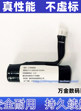 适用5线插头 黑色 G2锂电池 3.7v 2600mAh 9.62Wh原装电板 大容量