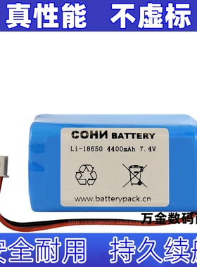 适用Li-18650 4400mAh 7.4v  BATTERY 扫地机器人可充电电池组