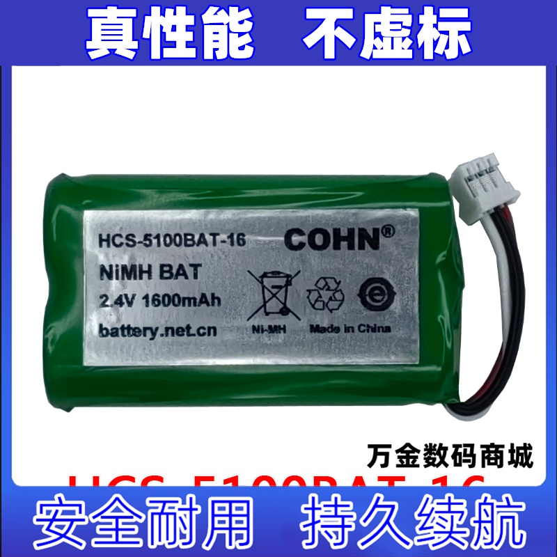 适用HCS-5100BAT-16 NiMH BAT 2.4V 1600mAh  3线插头充电电池组