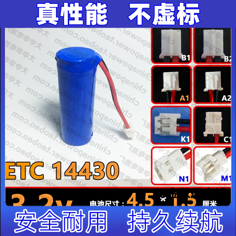 适用可充电 圆柱 14430 3.2v 400mAh ETC锂电池 尺寸15*45mm原装