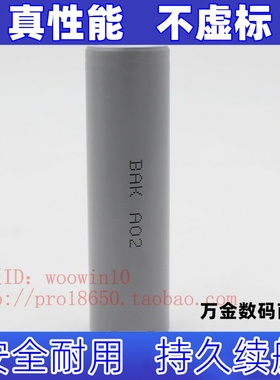 适用BAK H18650CH 2.6A 比克18650动力锂电池 2C放电3.6V原装电板