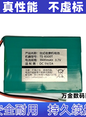 适用于 TS-8300T台式收费机 3600mAh 3.7V 可充电电池原装电板
