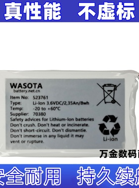 适用523761 3.6VDC 2.35Ah WASOTA可充电电池组原装电板 大容量