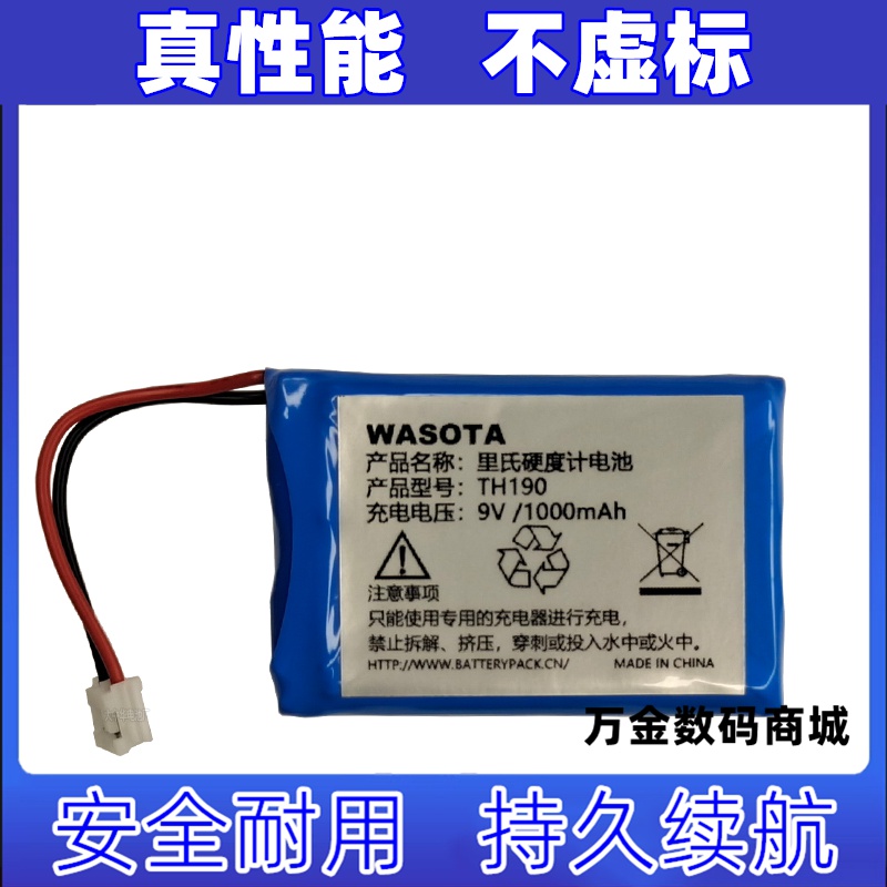 适用于 TH190 里氏硬度计电池 WASOTA 9V 1000mAh原装电板 大容量