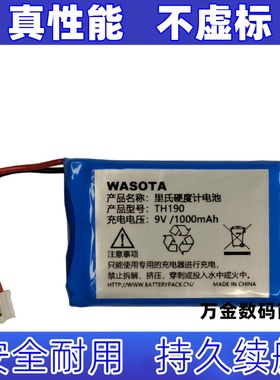 适用于 TH190 里氏硬度计电池 WASOTA 9V 1000mAh原装电板 大容量
