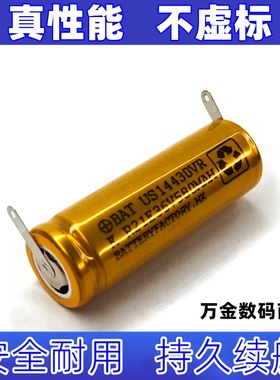 US14430VR 3.6v 580mAh 可充电锂电池适用于部分飞利浦剃须刀原装