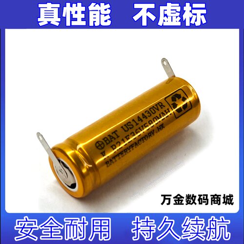 US14430VR 3.6v 580mAh 可充电锂电池适用于部分飞利浦剃须刀原装