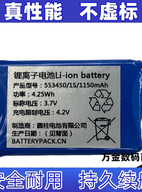 适用553450-1S-1150mAh 3线小插头 可充电锂离子电池原装电板