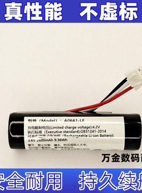 适用A0661-LF 可充电锂离子电池组 3.6v 2600mAh 9.36Wh A1P3原装