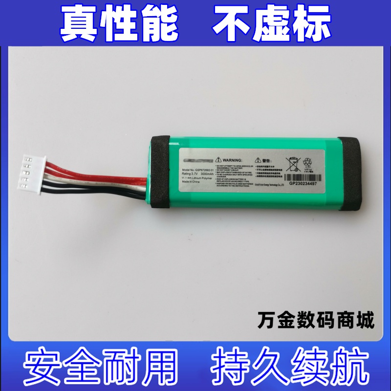 适用JBL Flip 4 Battery万花筒4蓝牙音箱电池GSP872693 01 3000mA