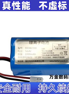 适用型号DJDB2200 14.4V 2200mAh 锂离子电池 可充电电池组原装