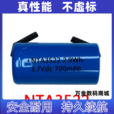适用NTA3522 3.7v 700mAh 可充电锂电池原装电板 大容量