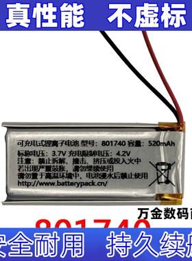 适用801740 3.7V 520mAh  可充电式锂离子电池原装电板 大容量