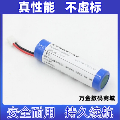 JW-Y-1.053.7vmAhRechar