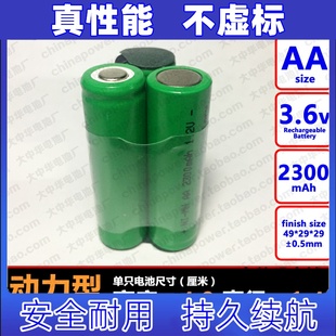 可充电5号AA电池组NIMH镍氢 2.3AH 动力电池 品字3.6V 适用平头