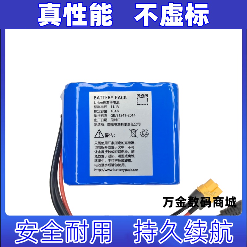 适用11.1V-10Ah Li-ion锂离子电池 可充电电池组原装电板 大容量
