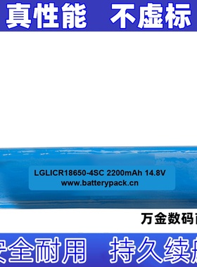 适用LGLICR18650-4SC 2200mAh 14.8V  RC-II 可充电电池组 1块