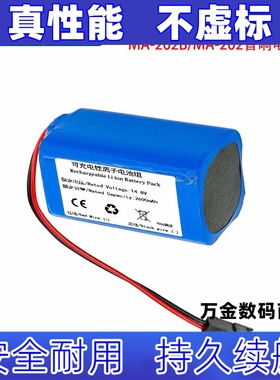 适用咪宝Mipro MA-101B MA-202B MA-202音响电池MB-25 MB-25N原装