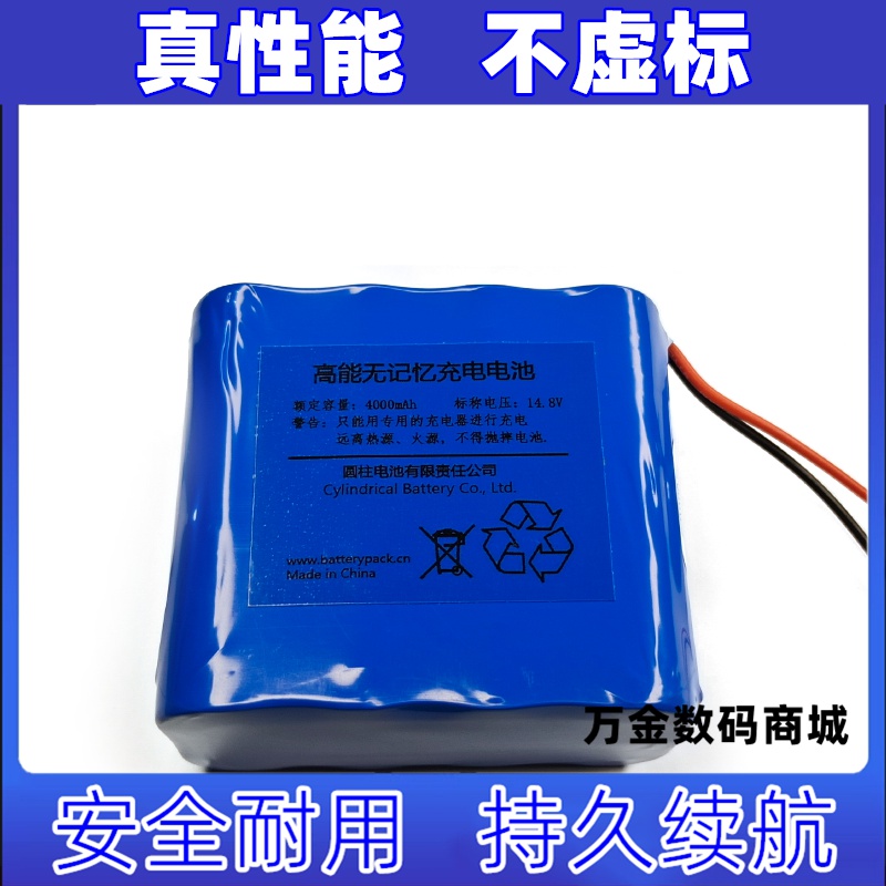 适用高能无记忆充电电池 额定容量:4000mAh 标称电压:14.8v原装