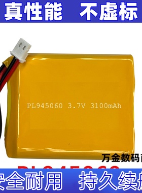 适用PL945060 3100mAh 3.7V 可充电电池原装电板 大容量
