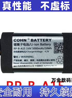 适用RP-B-A15 Li-ion Battery 3.6v 5000mAh 18Wh 锂离子电池原装