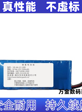 适用HX-AA-12-1300 12V 1500mAh M05-31132N-00 可充电电池组原装