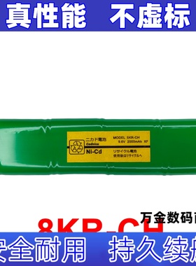 适用8KR-CH 9.6v 2000mAh WASOTA可充电电池组原装电板 大容量