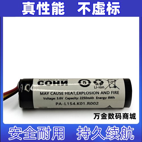 适用PA-L154.K01.R002 三线插头 3.6V 2250mAh 8Wh 主板电池原装