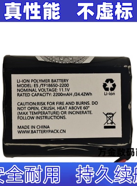适用E5 TF18650-2200 11.1v 2200mAh 24.42Wh 可充电锂离子电池组