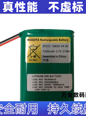适用3.7V 7200mAh 27Wh 3P/LIC18650-24 AC WASOTA电池组 3线原装