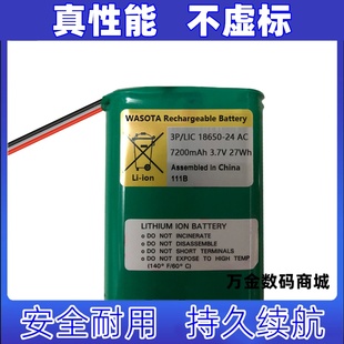 LIC18650 3线原装 7200mAh WASOTA电池组 27Wh 适用3.7V