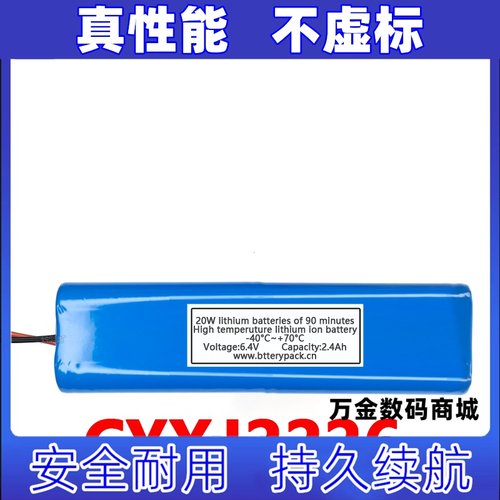 适用6.4V 2.4Ah CYXJ2226 荧光灯电池 万寿塔可充电锂电池原装