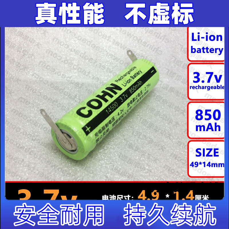 适用ICR14500锂离子电池 3.7伏可充电带焊脚 5号规格850mAh锂电池