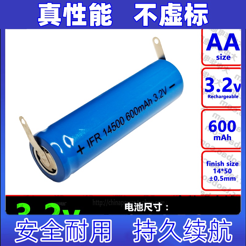 适用1件1支 带焊脚 可充电 3.2v IFR14500 600mAh  5号锂电池原装