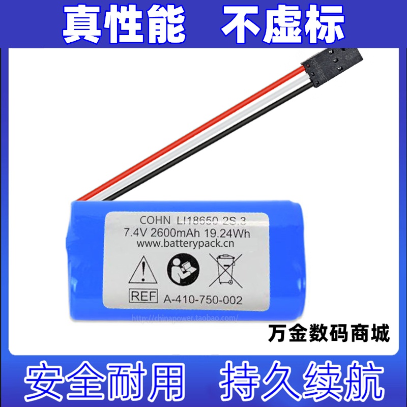 适用A-410-750-002 LI18650 2S.3 7.4V 2600mAh 19.24Wh电池原装