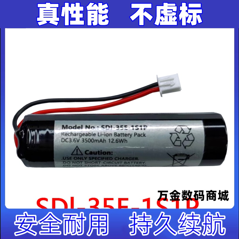适用型号SDI-35E-1S1P DC3.6V 3500mAh 12.6Wh 可充电锂电池组