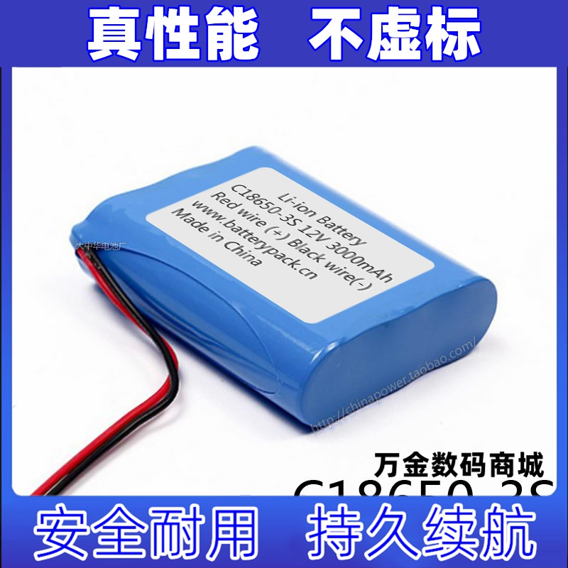 适用Li-ion Battery Pack C18650-3S 12V 3000mAh电池原装电板