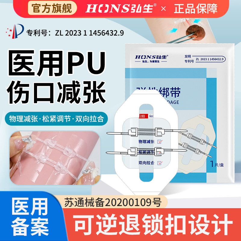 弘生医用皮肤减张器伤口防水贴图片