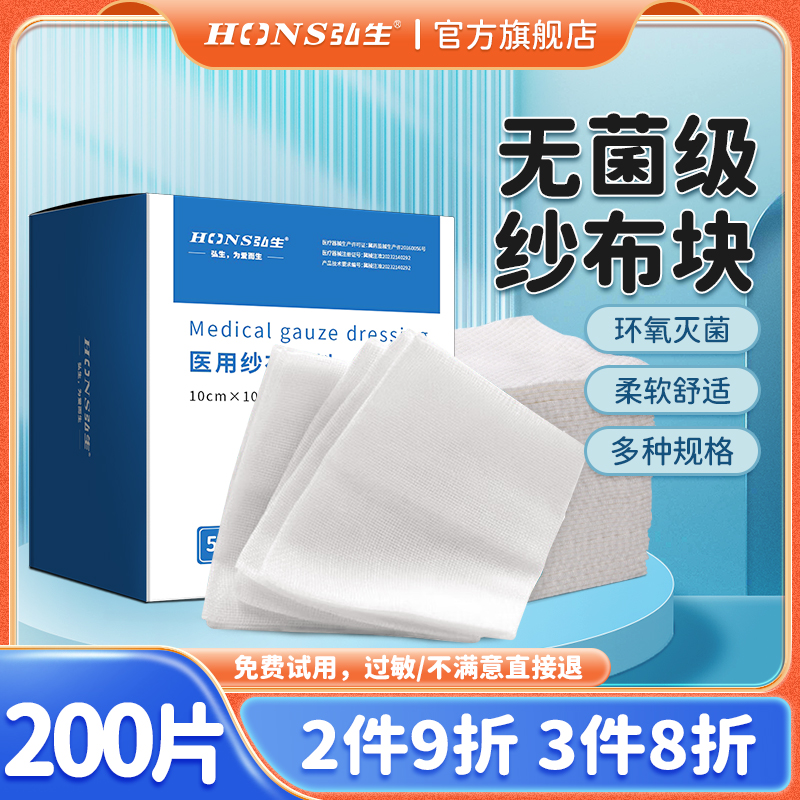 医用敷料独立包装弘生