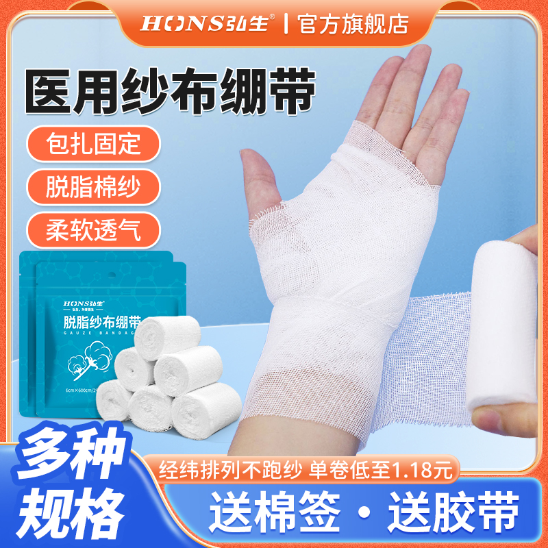 医用伤口包扎绷带敷料