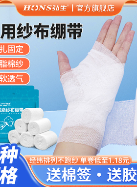 医用纱布绷带卷医疗伤口包扎换药绑带透气脱脂棉沙布手术固定敷料